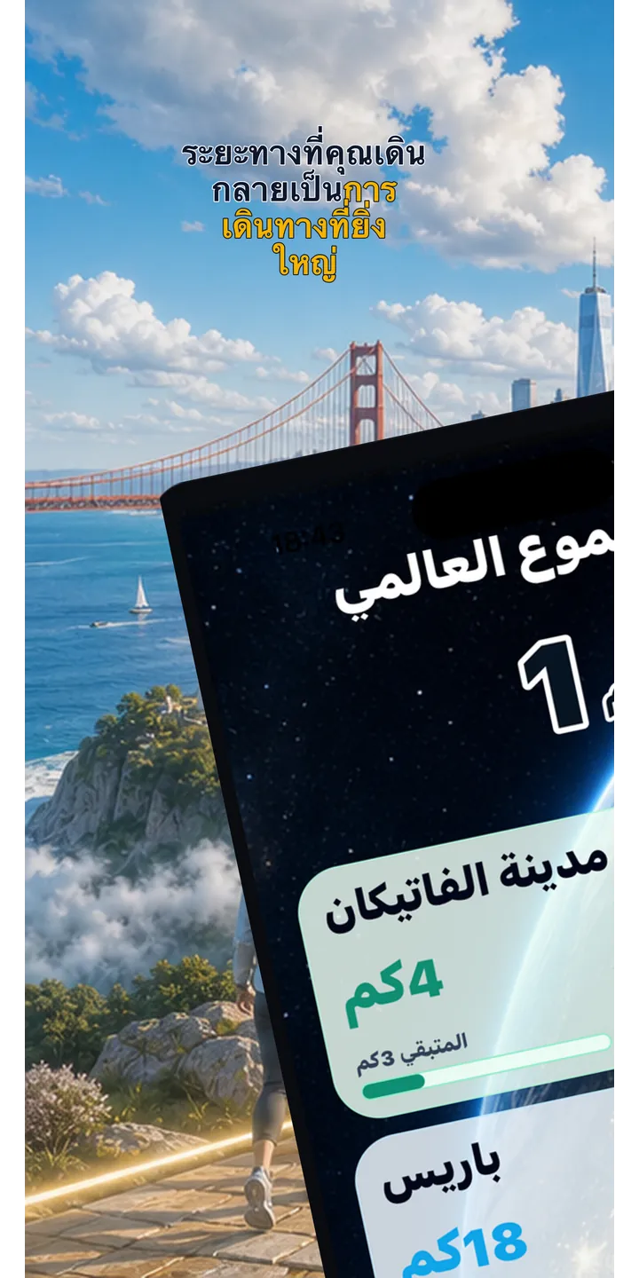 WorldStep home screen showing today’s record, current journey, and the world journey