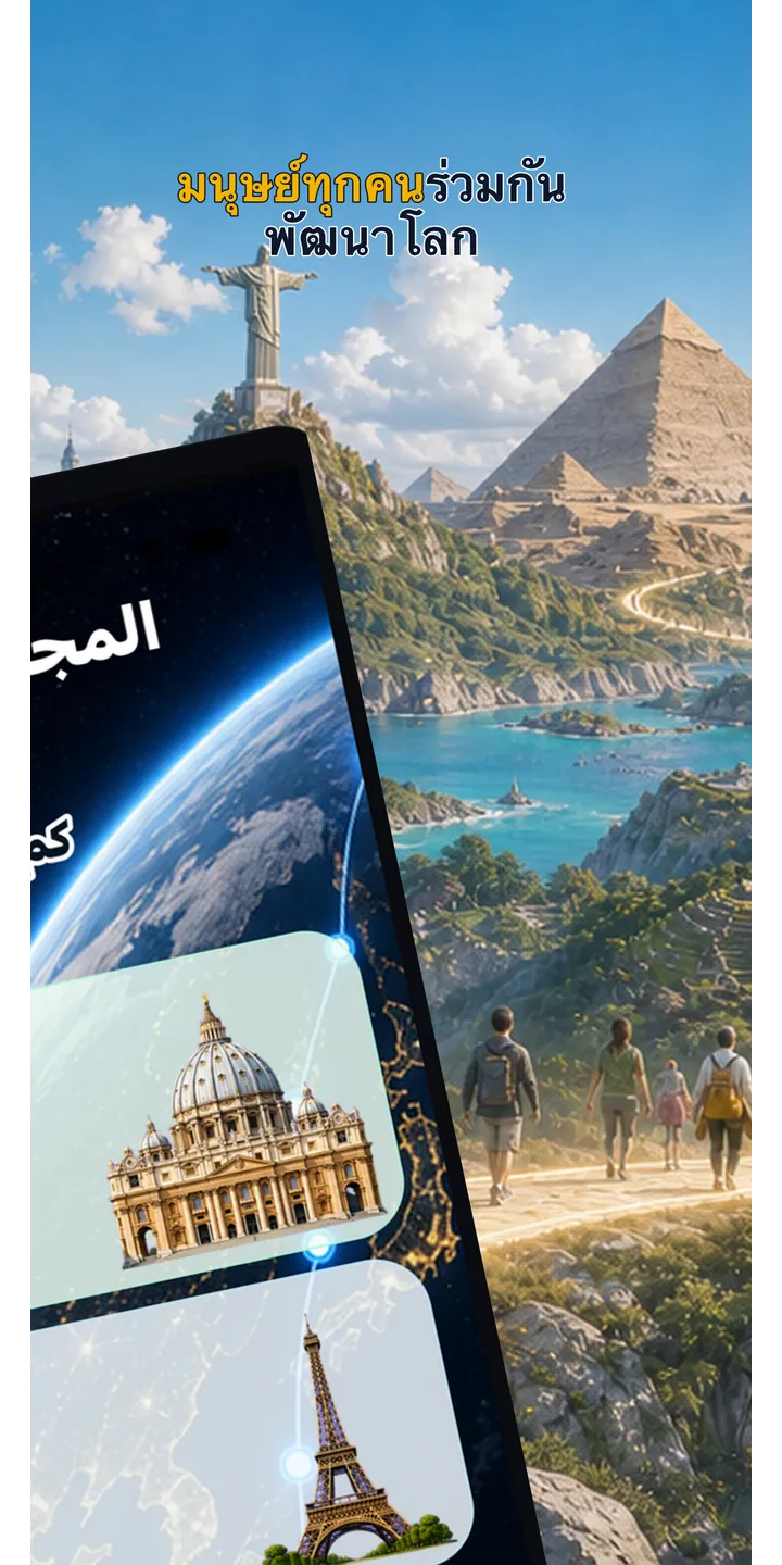WorldStep journey screen showing your life distance mapped to world-scale destinations