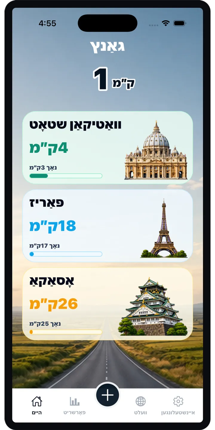 WorldStep home screen showing today’s record, current journey, and the world journey