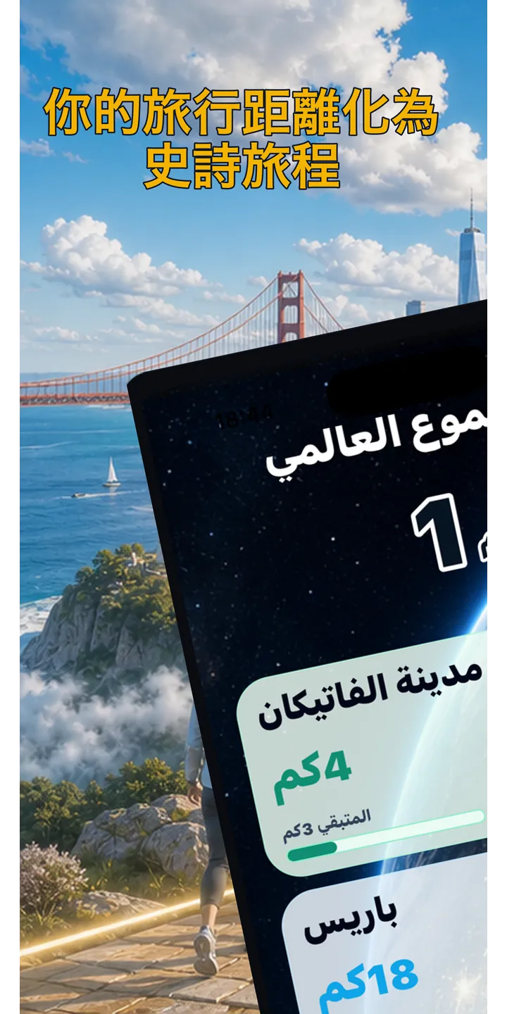 WorldStep home screen showing today’s record, current journey, and the world journey