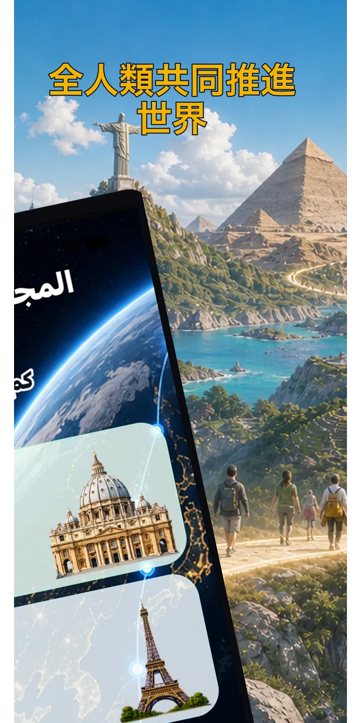 WorldStep journey screen showing your life distance mapped to world-scale destinations